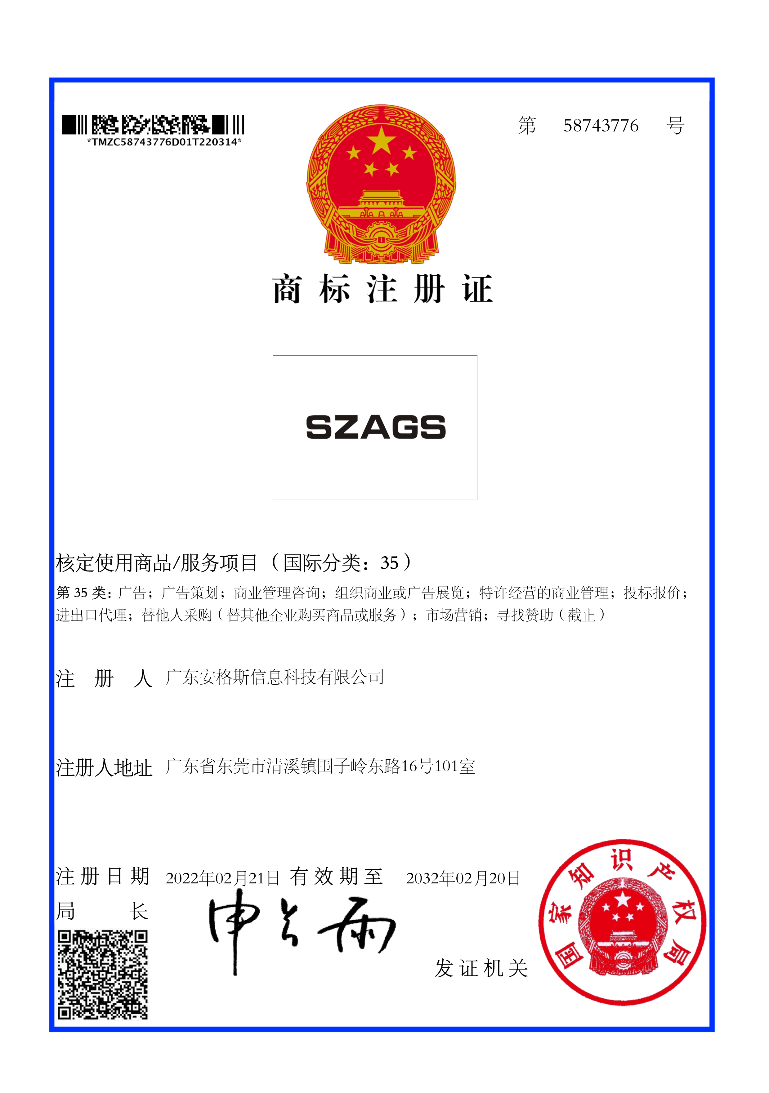 商标注冊證(zhèng)
